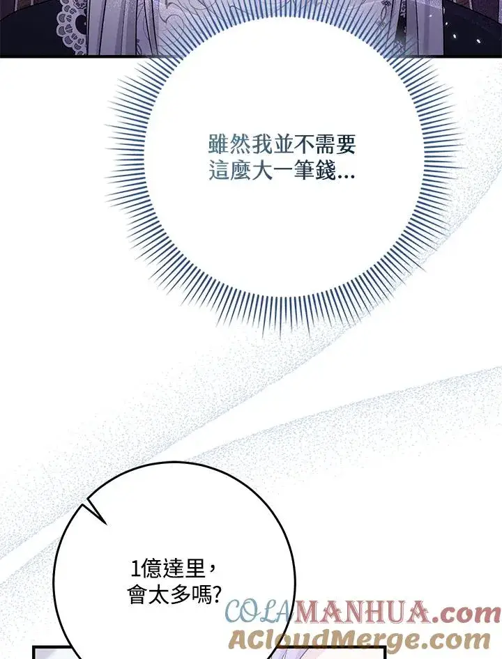 漫画《完美演绎养女角色》第30话第53张图