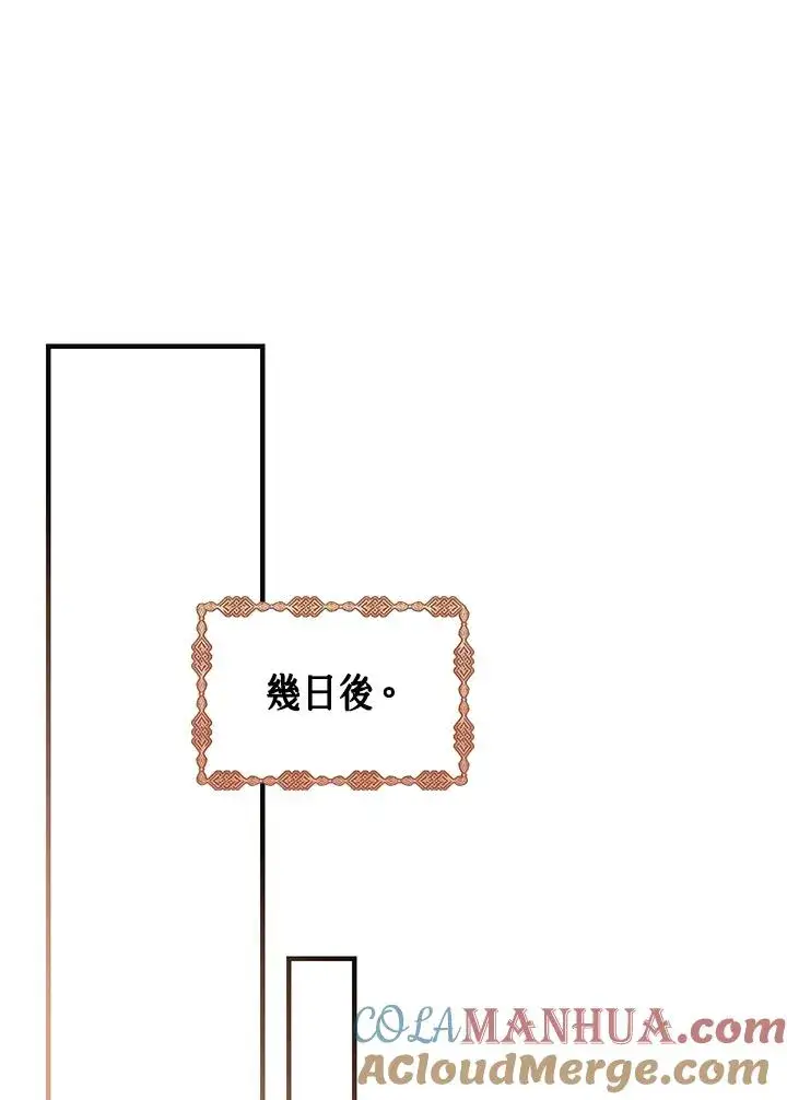漫画《完美演绎养女角色》第30话第57张图