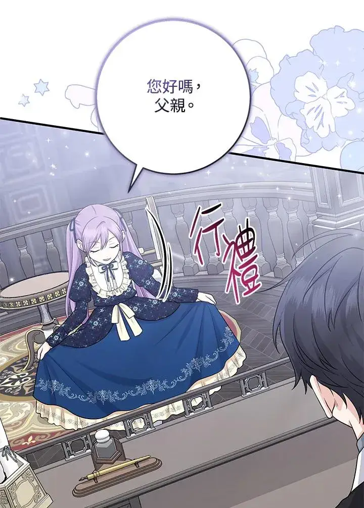 漫画《完美演绎养女角色》第30话第60张图