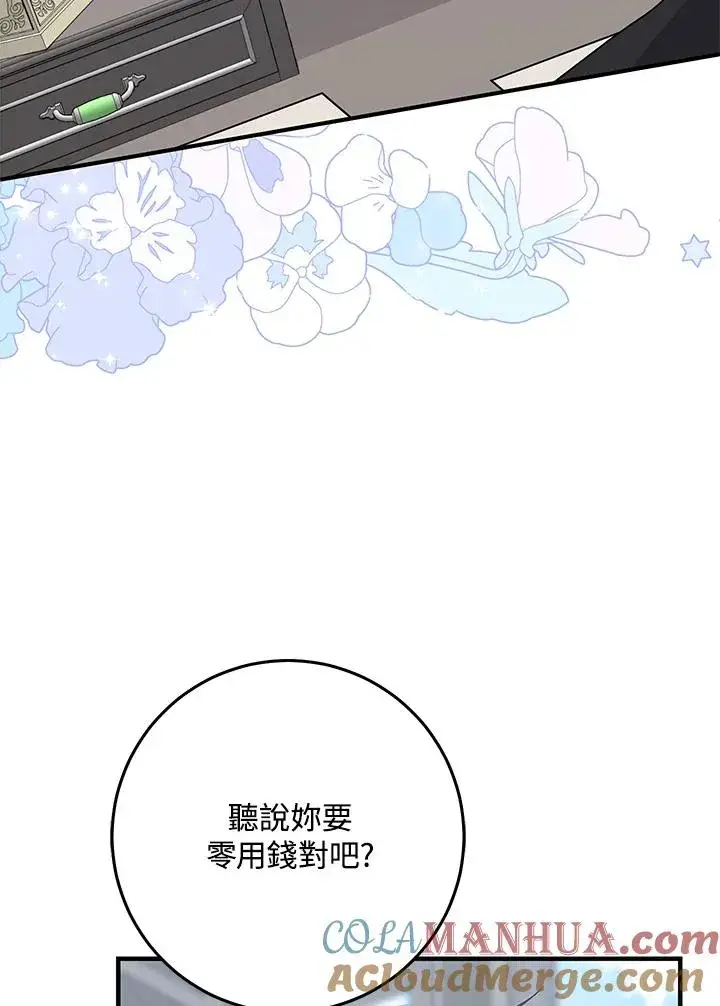 漫画《完美演绎养女角色》第30话第61张图