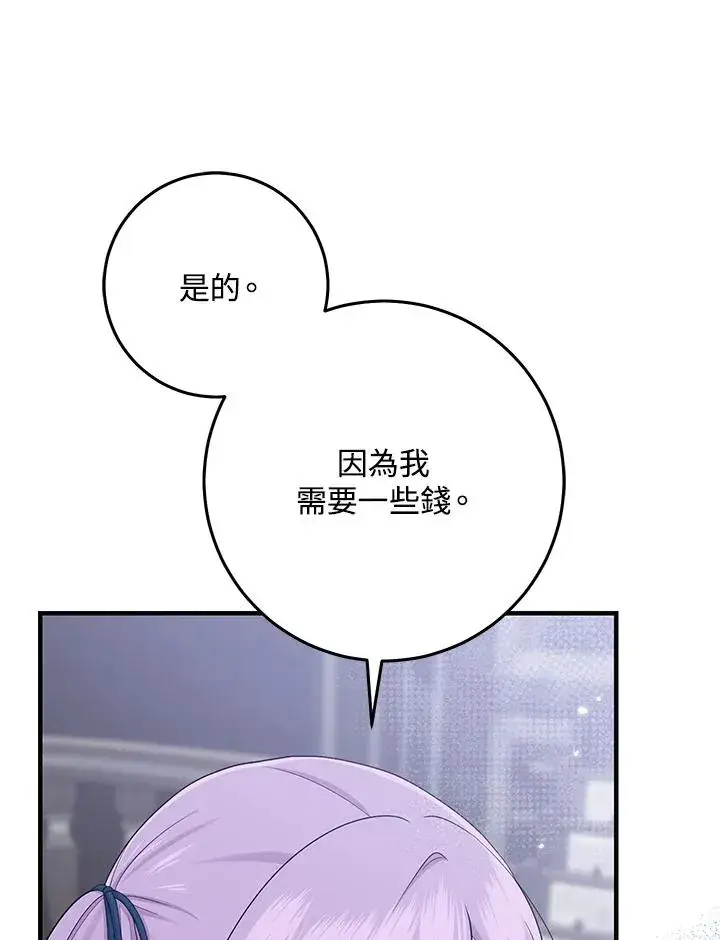 漫画《完美演绎养女角色》第30话第63张图