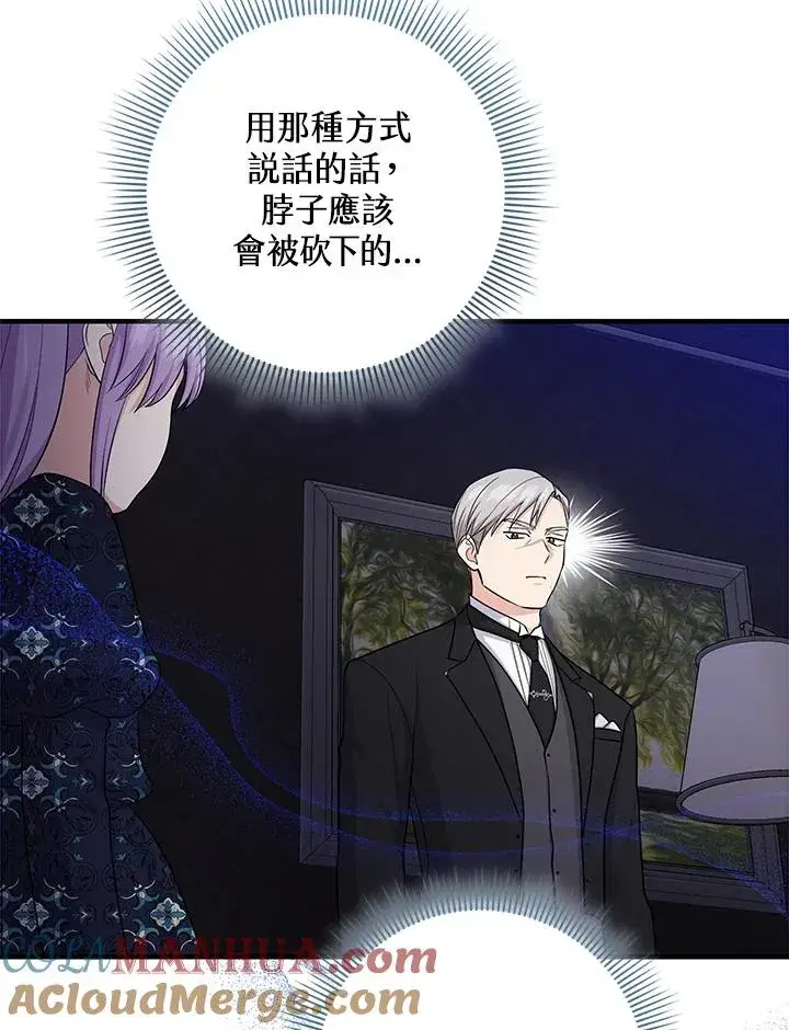 漫画《完美演绎养女角色》第30话第65张图