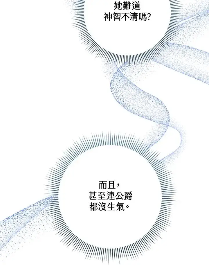 漫画《完美演绎养女角色》第30话第66张图