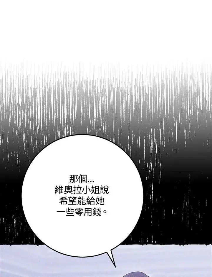 漫画《完美演绎养女角色》第30话第67张图