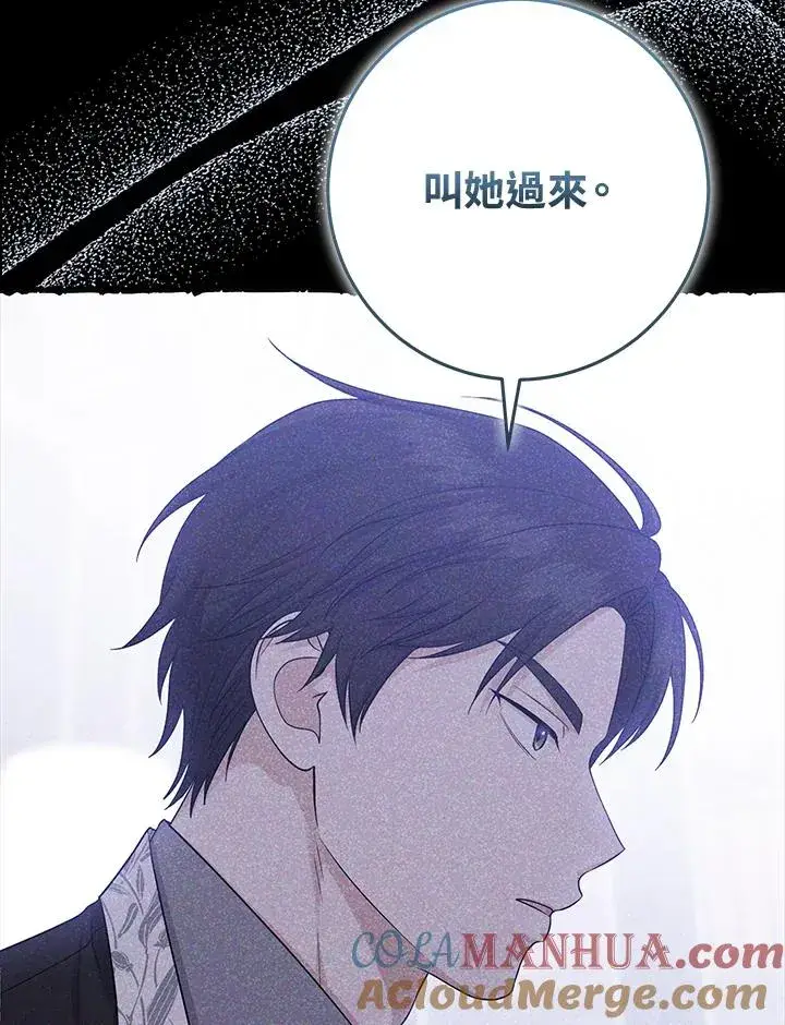 漫画《完美演绎养女角色》第30话第69张图