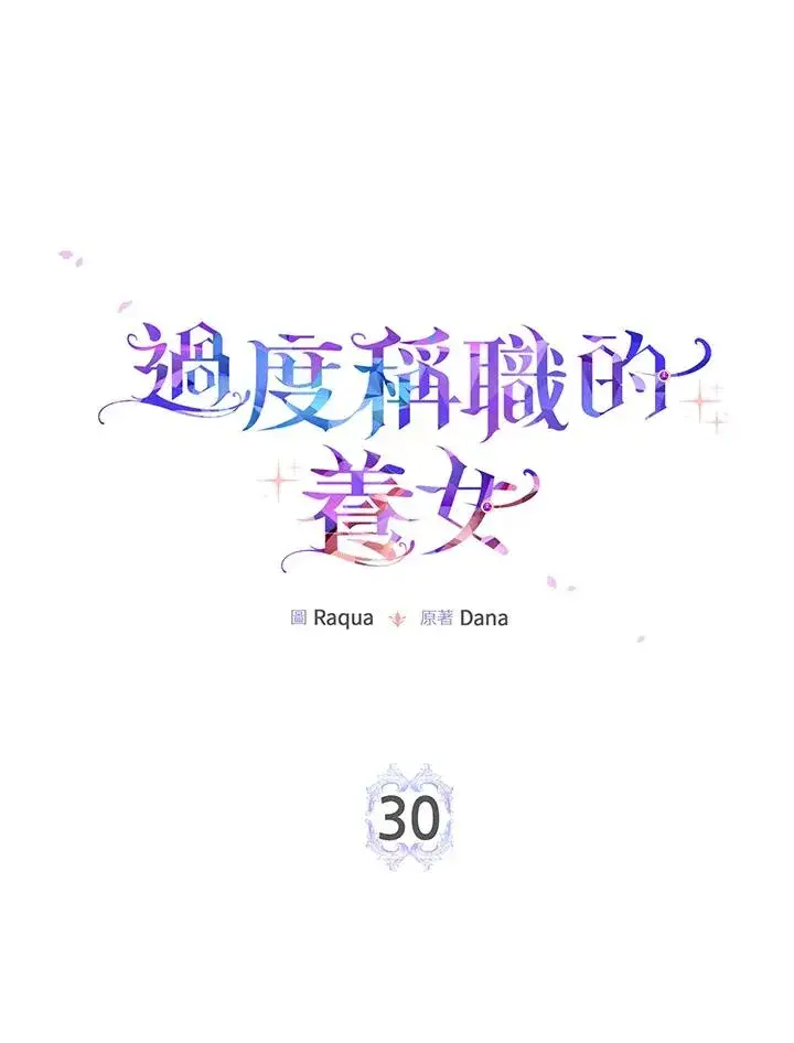 漫画《完美演绎养女角色》第30话第7张图