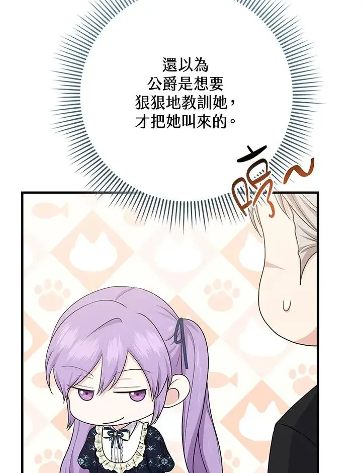 漫画《完美演绎养女角色》第30话第71张图