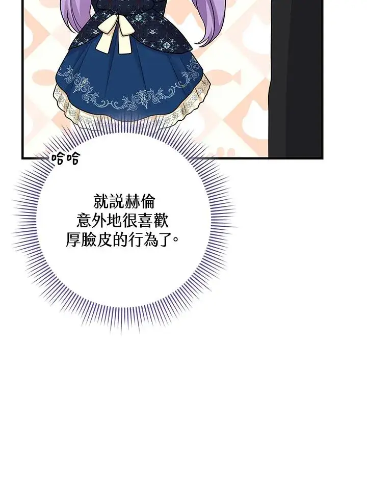 漫画《完美演绎养女角色》第30话第72张图