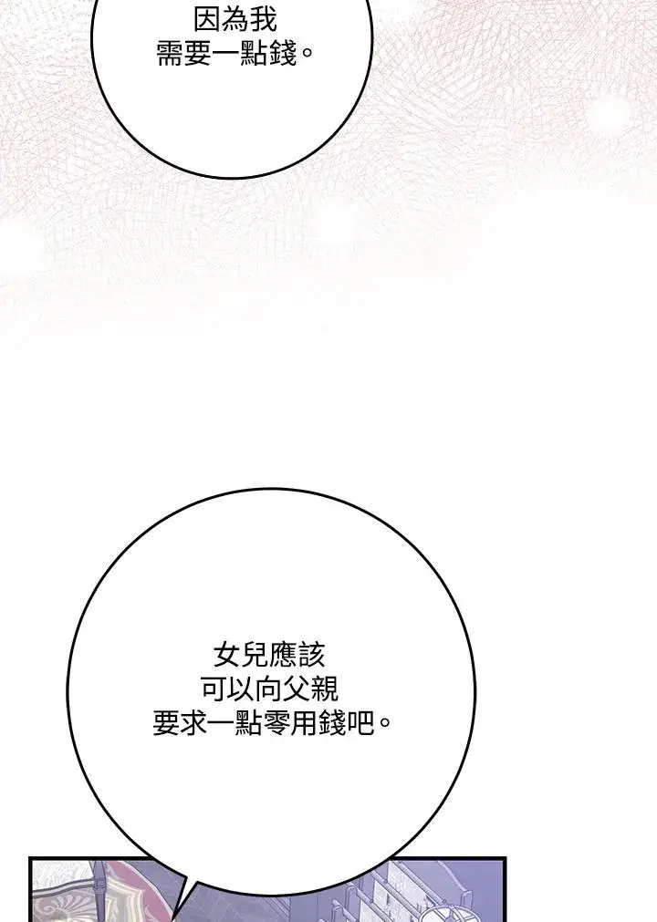 漫画《完美演绎养女角色》第30话第75张图