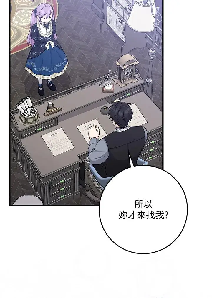 漫画《完美演绎养女角色》第30话第76张图