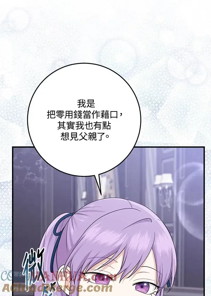 漫画《完美演绎养女角色》第30话第77张图
