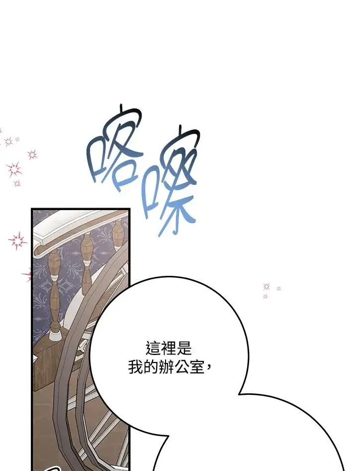 漫画《完美演绎养女角色》第30话第8张图