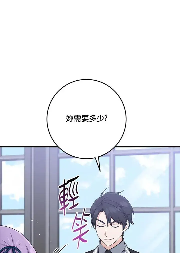 漫画《完美演绎养女角色》第30话第80张图
