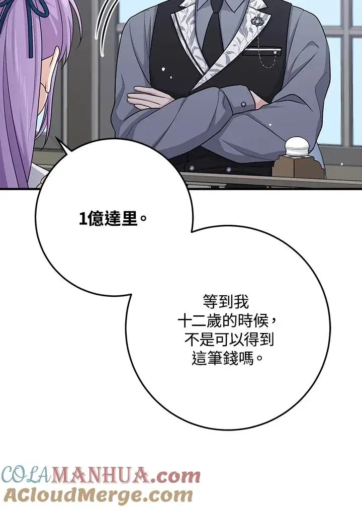 漫画《完美演绎养女角色》第30话第81张图