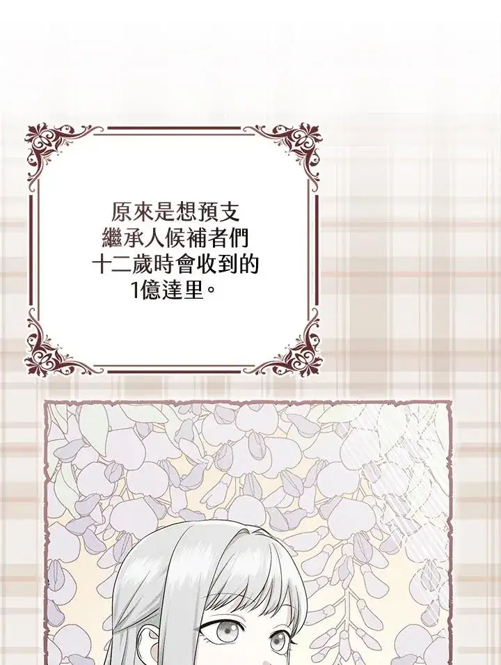 漫画《完美演绎养女角色》第30话第82张图