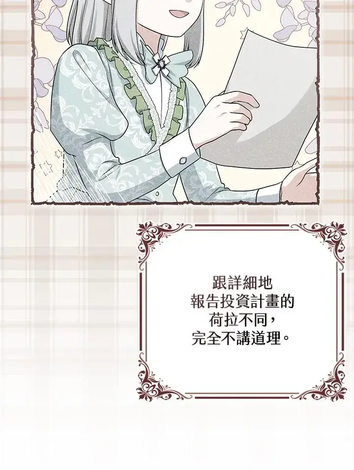 漫画《完美演绎养女角色》第30话第83张图