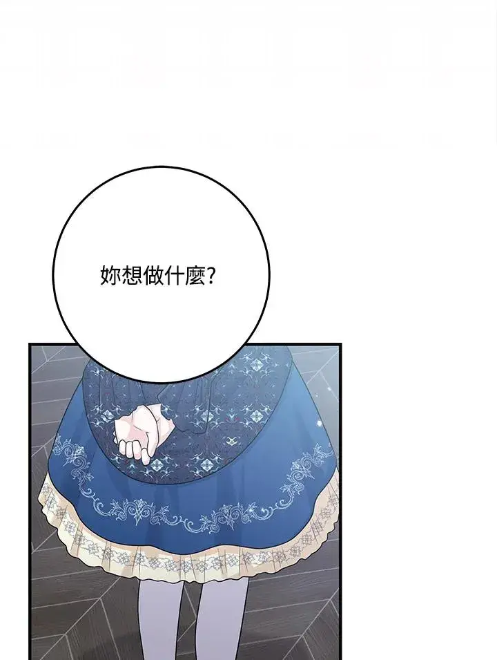漫画《完美演绎养女角色》第30话第84张图