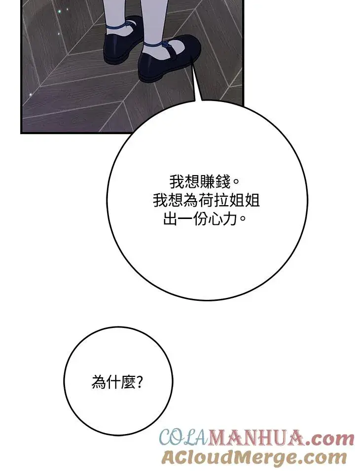 漫画《完美演绎养女角色》第30话第85张图