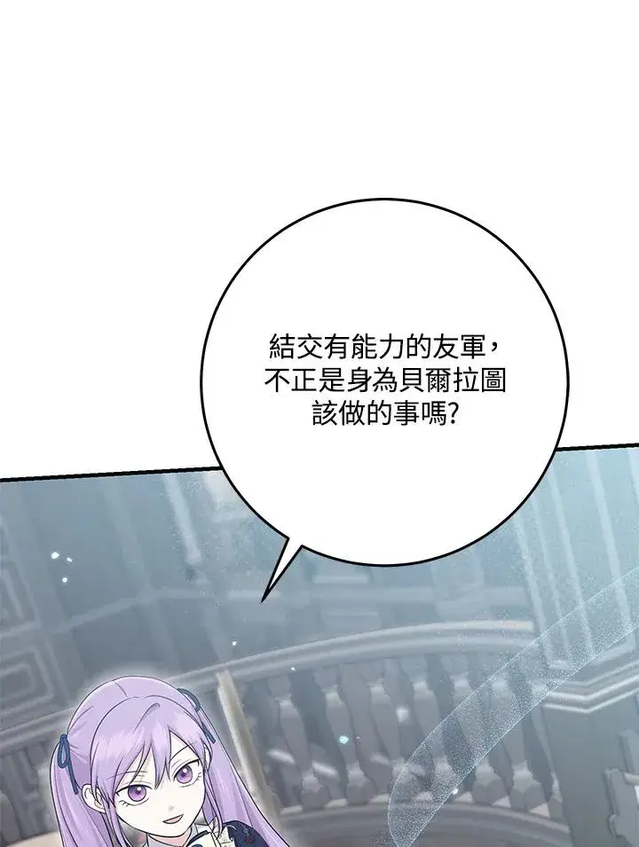 漫画《完美演绎养女角色》第30话第86张图
