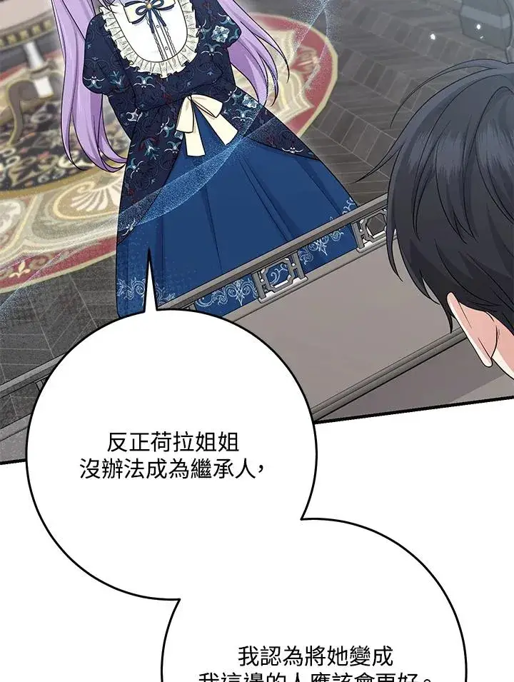 漫画《完美演绎养女角色》第30话第87张图