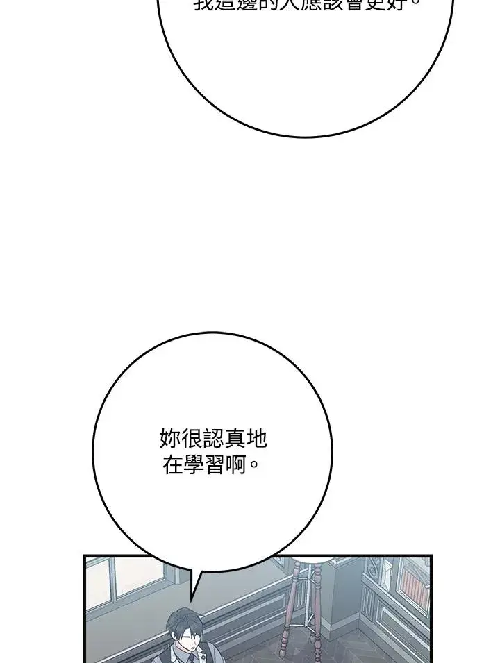漫画《完美演绎养女角色》第30话第88张图