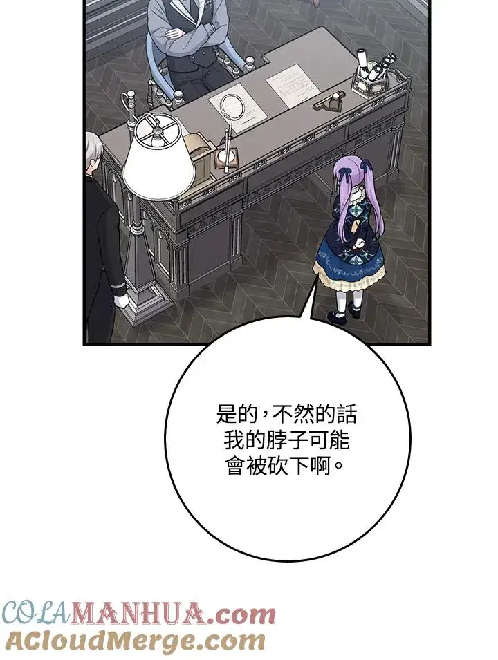 漫画《完美演绎养女角色》第30话第89张图