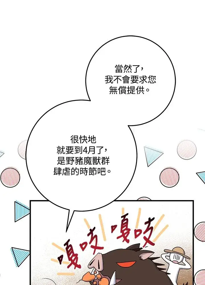 漫画《完美演绎养女角色》第30话第91张图