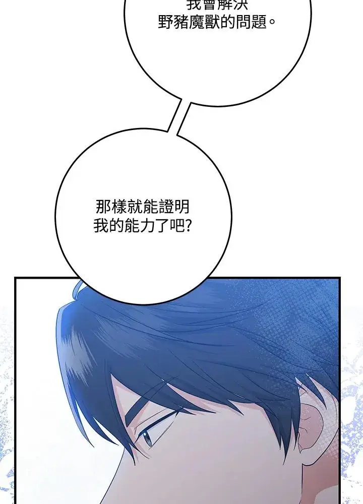 漫画《完美演绎养女角色》第30话第94张图