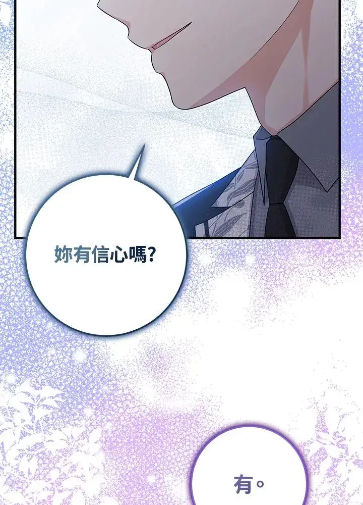 漫画《完美演绎养女角色》第30话第95张图