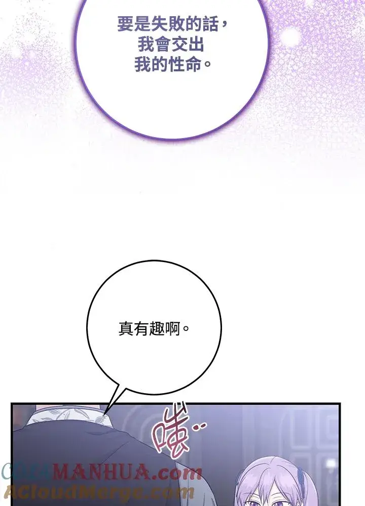 漫画《完美演绎养女角色》第30话第97张图