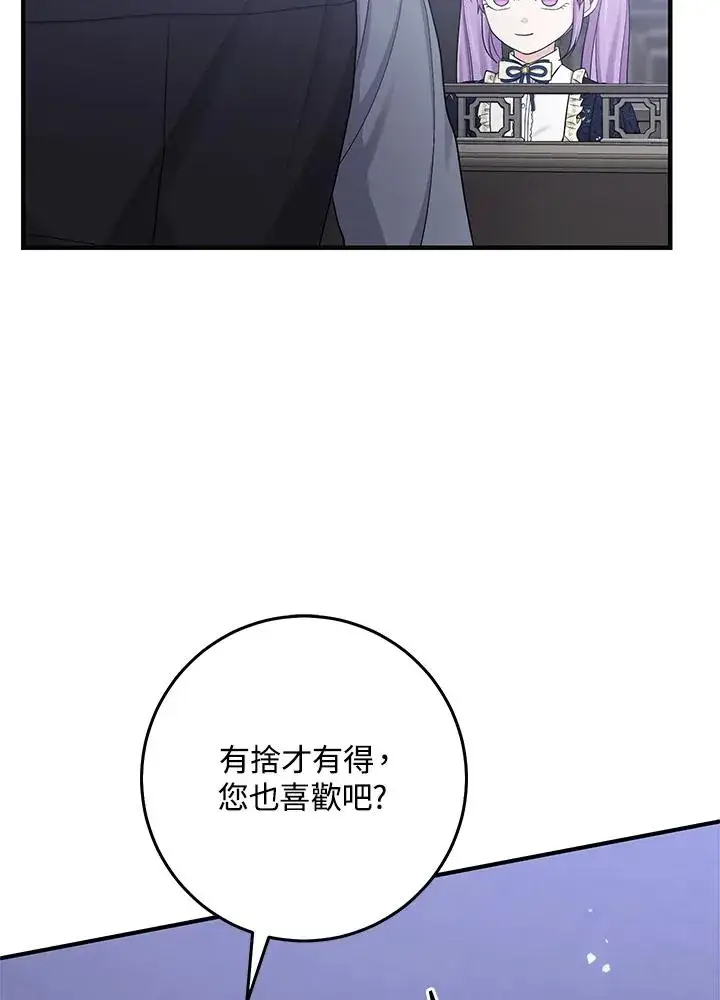 漫画《完美演绎养女角色》第30话第98张图