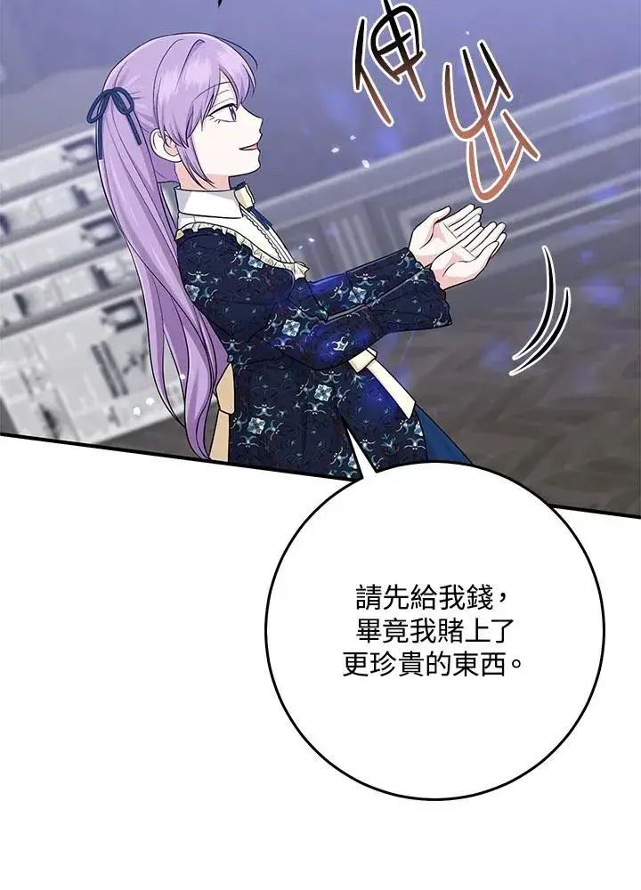 漫画《完美演绎养女角色》第30话第99张图