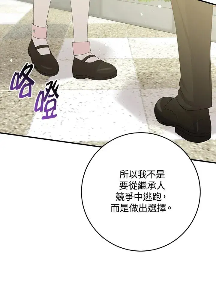 漫画《完美演绎养女角色》第31话第100张图