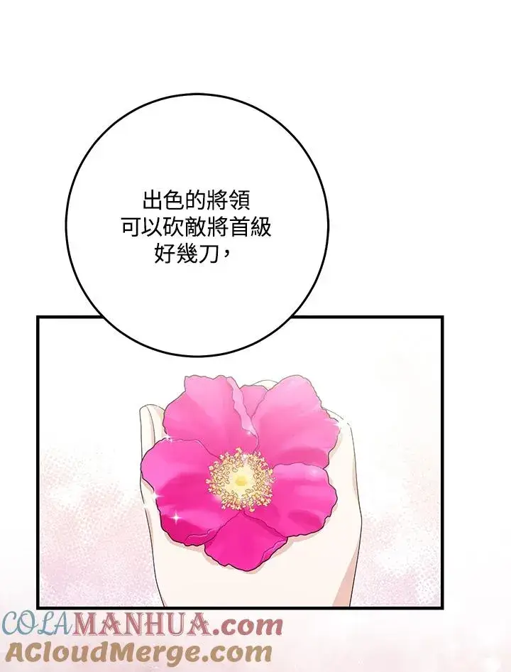 漫画《完美演绎养女角色》第31话第101张图