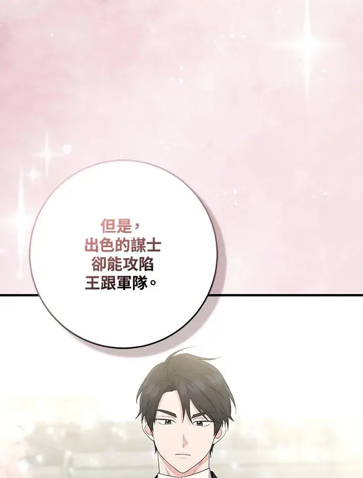 漫画《完美演绎养女角色》第31话第102张图