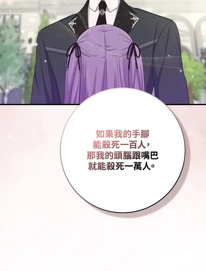 漫画《完美演绎养女角色》第31话第103张图