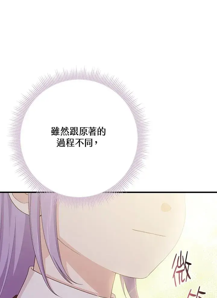 漫画《完美演绎养女角色》第31话第104张图