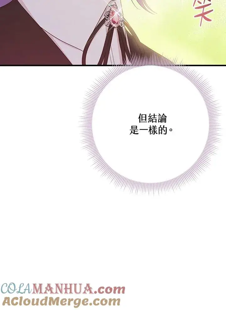 漫画《完美演绎养女角色》第31话第105张图