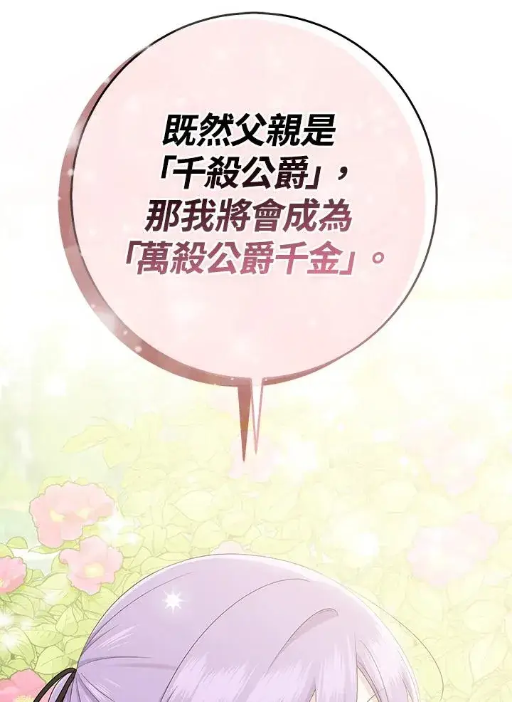 漫画《完美演绎养女角色》第31话第106张图