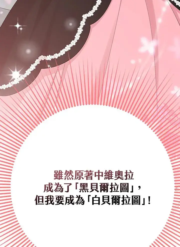 漫画《完美演绎养女角色》第31话第108张图