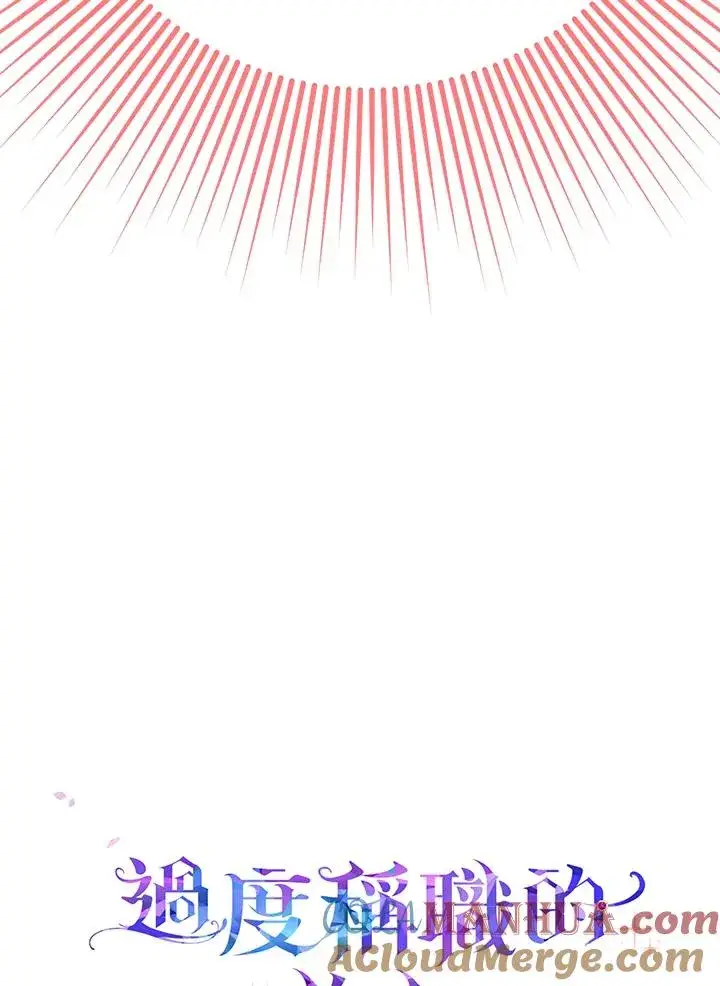 漫画《完美演绎养女角色》第31话第109张图