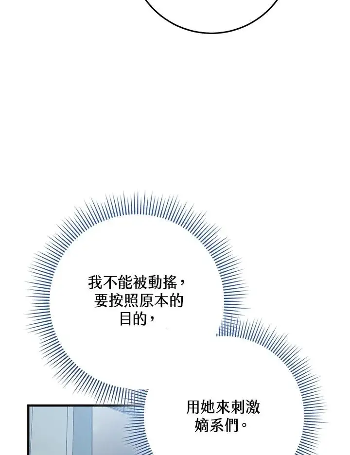 漫画《完美演绎养女角色》第31话第12张图