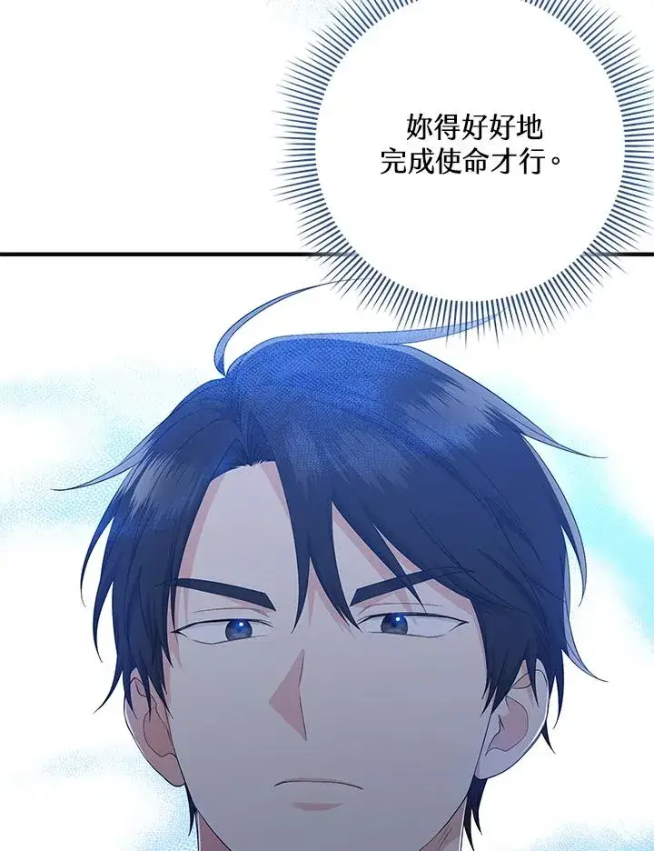 漫画《完美演绎养女角色》第31话第16张图