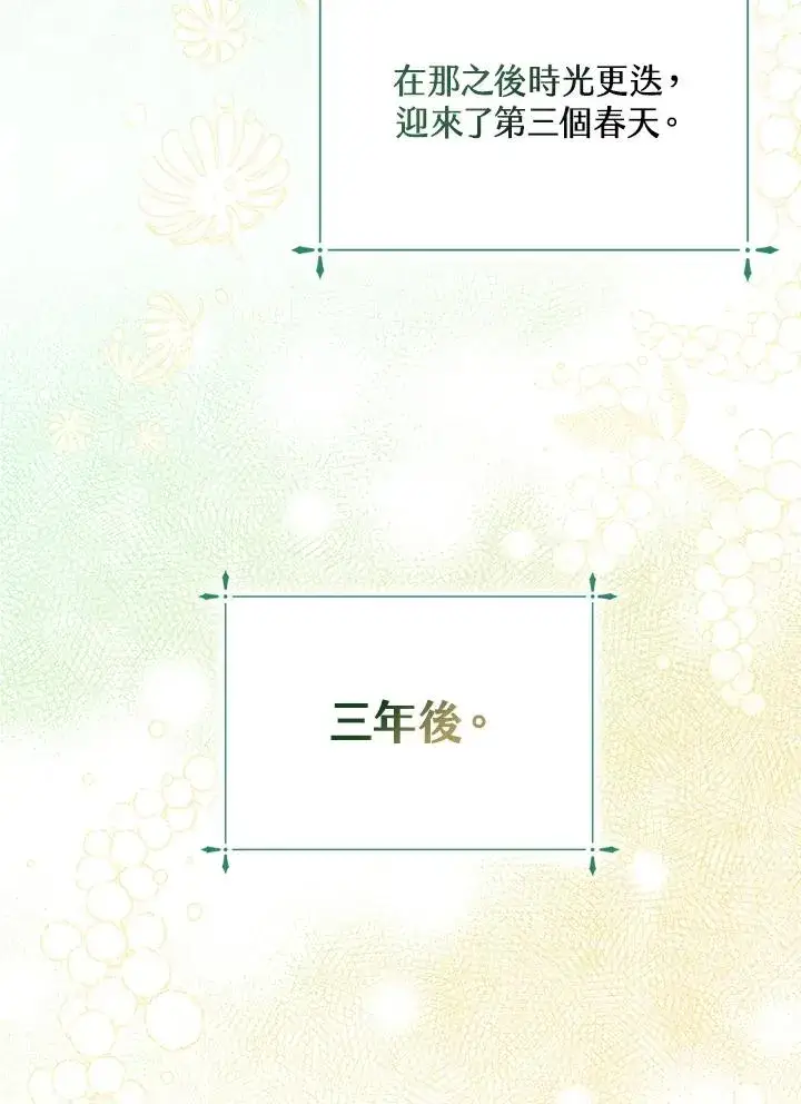 漫画《完美演绎养女角色》第31话第20张图