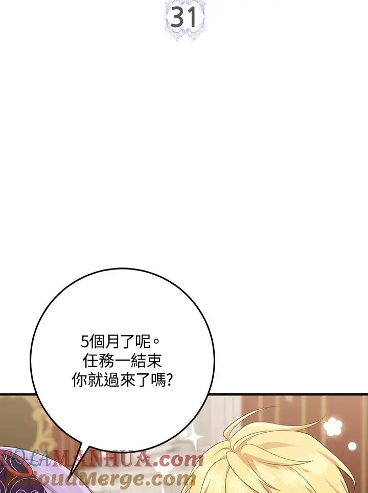 漫画《完美演绎养女角色》第31话第29张图