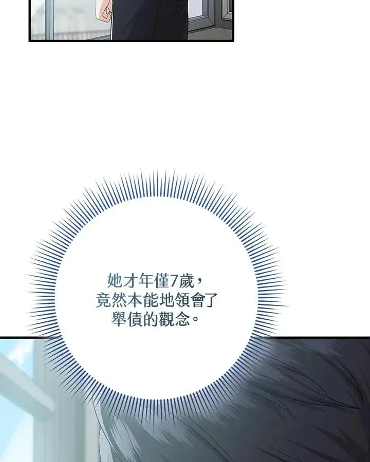 漫画《完美演绎养女角色》第31话第3张图