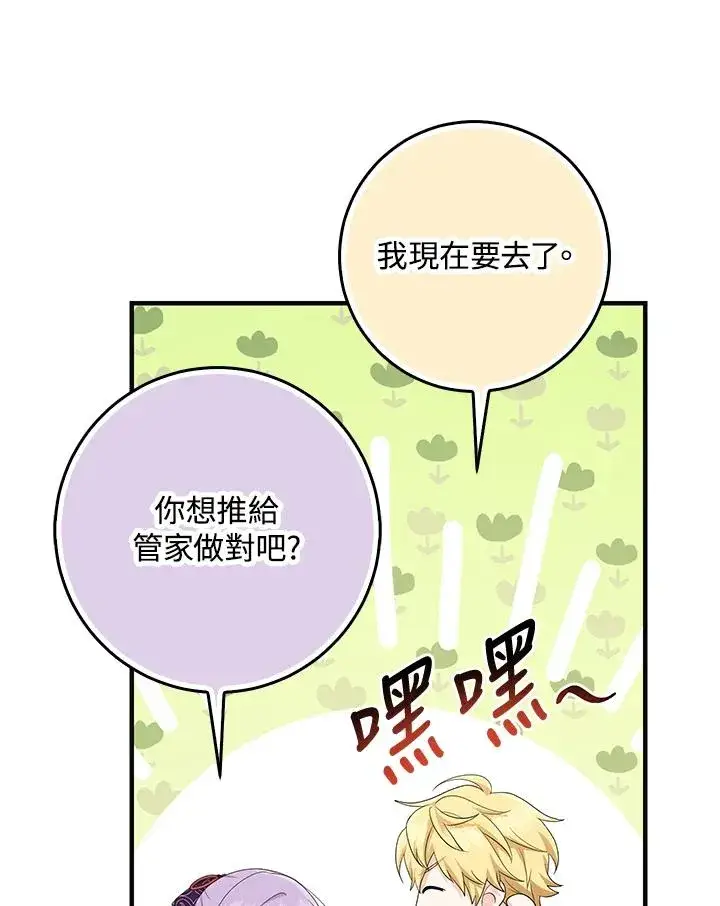 漫画《完美演绎养女角色》第31话第32张图