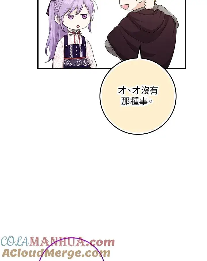 漫画《完美演绎养女角色》第31话第33张图