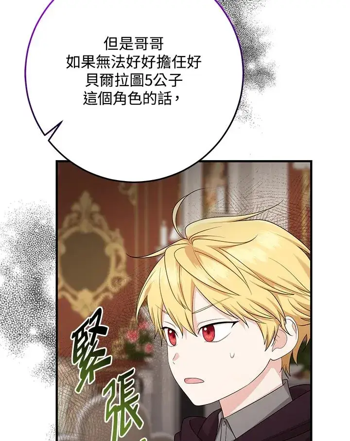 漫画《完美演绎养女角色》第31话第36张图