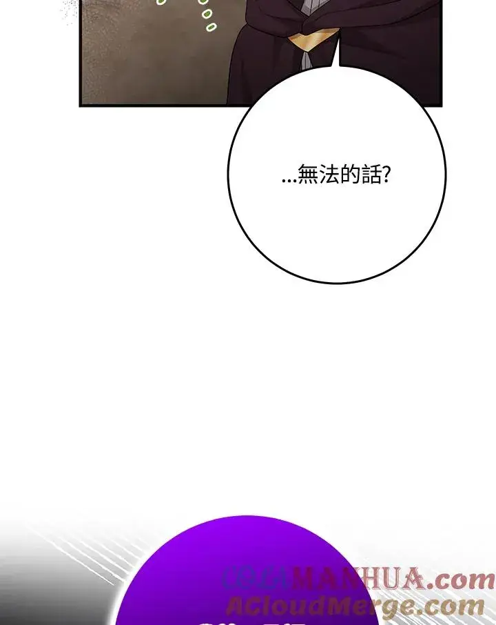 漫画《完美演绎养女角色》第31话第37张图